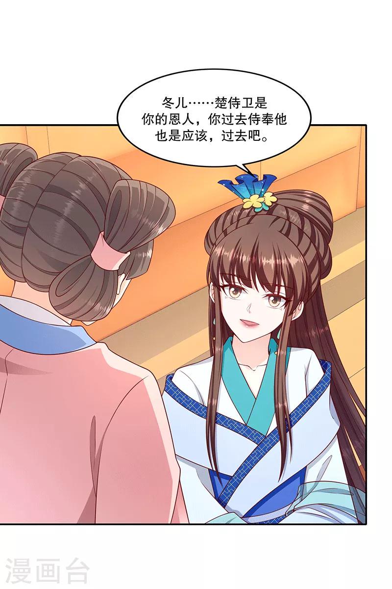 【蛇蝎不好惹：弃后也妖娆】漫画-（第118话1 他配么？！）章节漫画下拉式图片-20.jpg