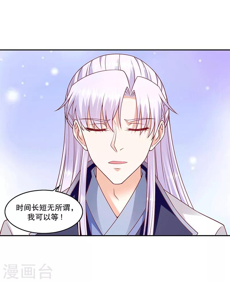 《蛇蝎不好惹：弃后也妖娆》漫画最新章节第118话1 他配么？！免费下拉式在线观看章节第【6】张图片