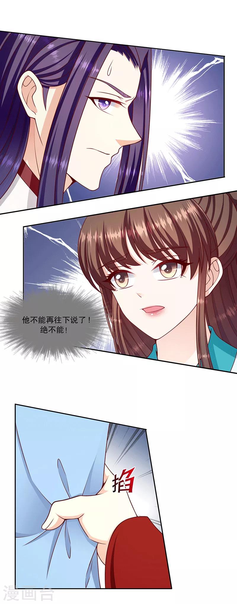 《蛇蝎不好惹：弃后也妖娆》漫画最新章节第118话2 给我一次机会免费下拉式在线观看章节第【11】张图片