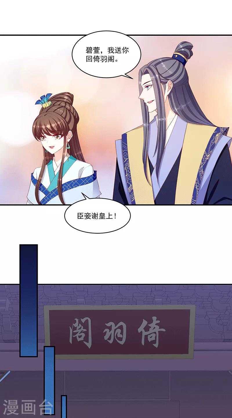 《蛇蝎不好惹：弃后也妖娆》漫画最新章节第119话2 赐婚免费下拉式在线观看章节第【7】张图片