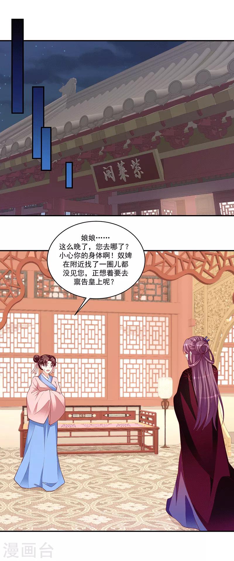 《蛇蝎不好惹：弃后也妖娆》漫画最新章节第120话1 还有这层关系免费下拉式在线观看章节第【12】张图片