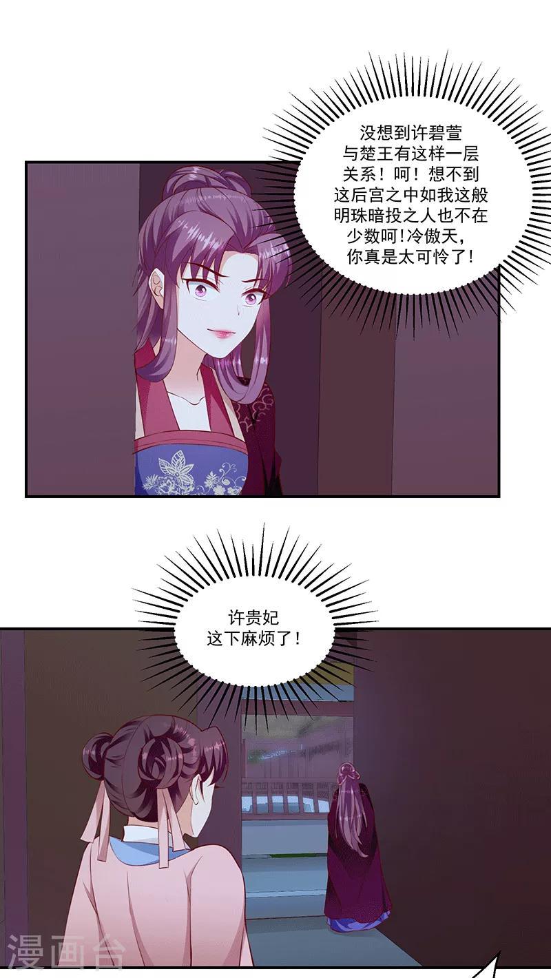 《蛇蝎不好惹：弃后也妖娆》漫画最新章节第120话1 还有这层关系免费下拉式在线观看章节第【3】张图片