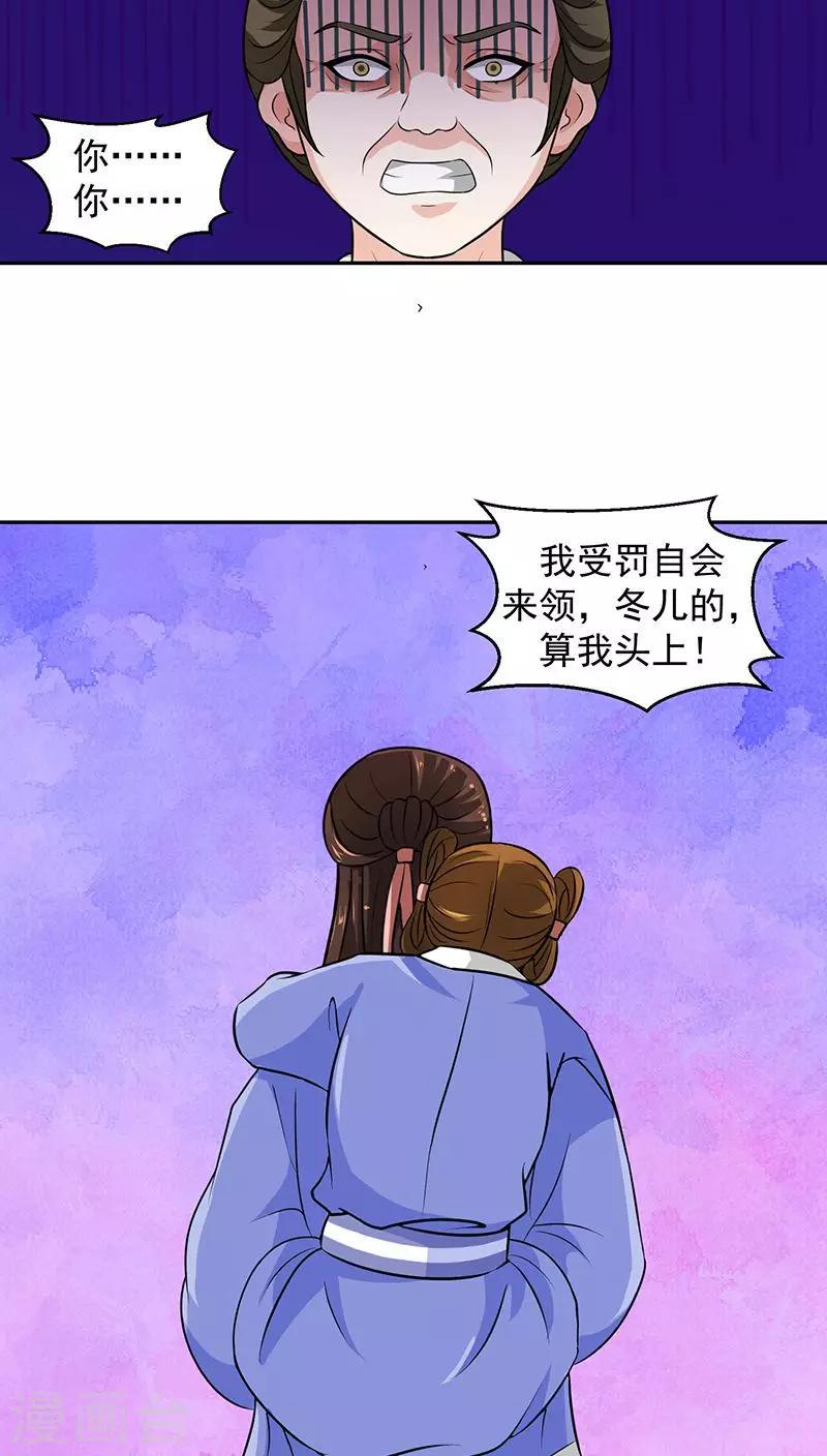 《蛇蝎不好惹：弃后也妖娆》漫画最新章节第13话2 滚！免费下拉式在线观看章节第【10】张图片