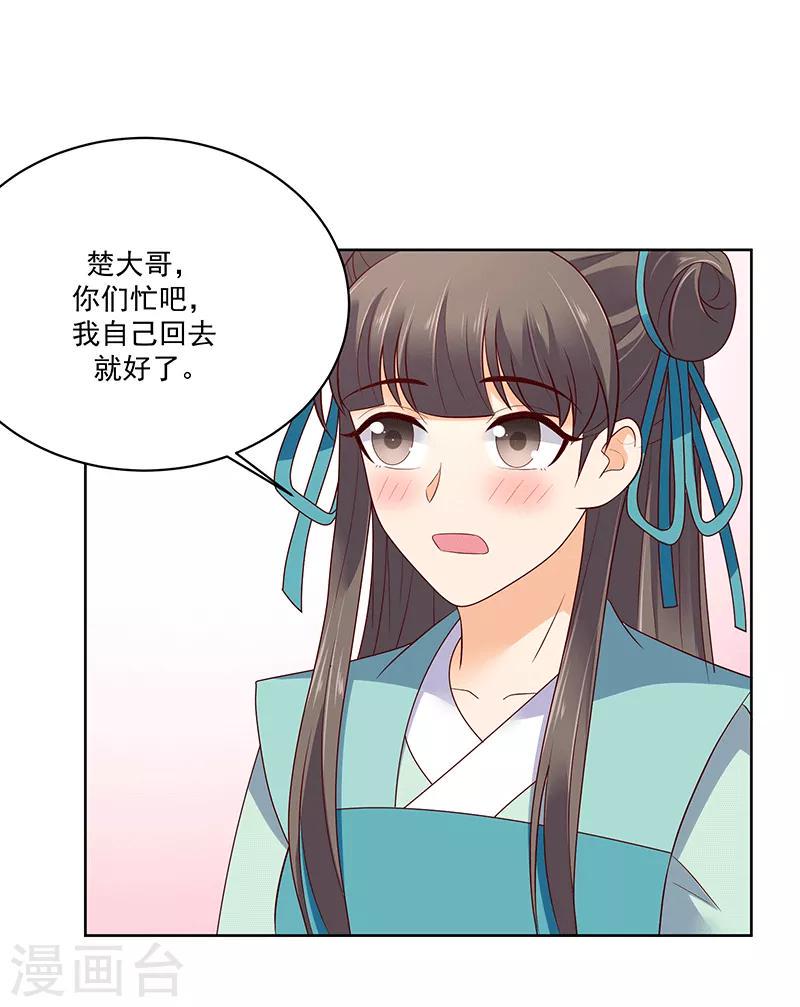 《蛇蝎不好惹：弃后也妖娆》漫画最新章节第121话2 青龙免费下拉式在线观看章节第【11】张图片