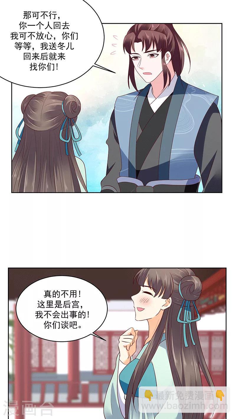 《蛇蝎不好惹：弃后也妖娆》漫画最新章节第121话2 青龙免费下拉式在线观看章节第【12】张图片