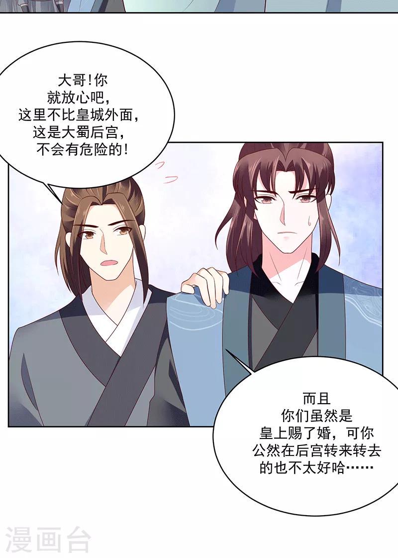 《蛇蝎不好惹：弃后也妖娆》漫画最新章节第121话2 青龙免费下拉式在线观看章节第【14】张图片