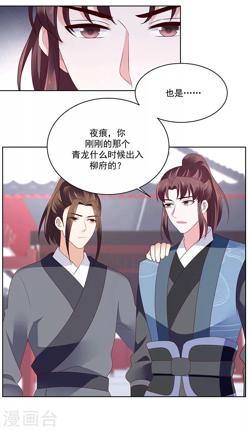 《蛇蝎不好惹：弃后也妖娆》漫画最新章节第121话2 青龙免费下拉式在线观看章节第【15】张图片