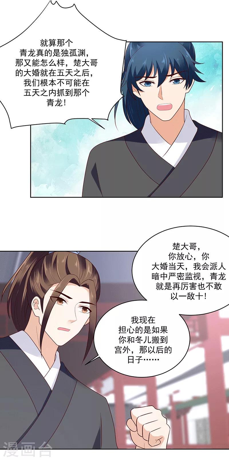 《蛇蝎不好惹：弃后也妖娆》漫画最新章节第121话2 青龙免费下拉式在线观看章节第【17】张图片