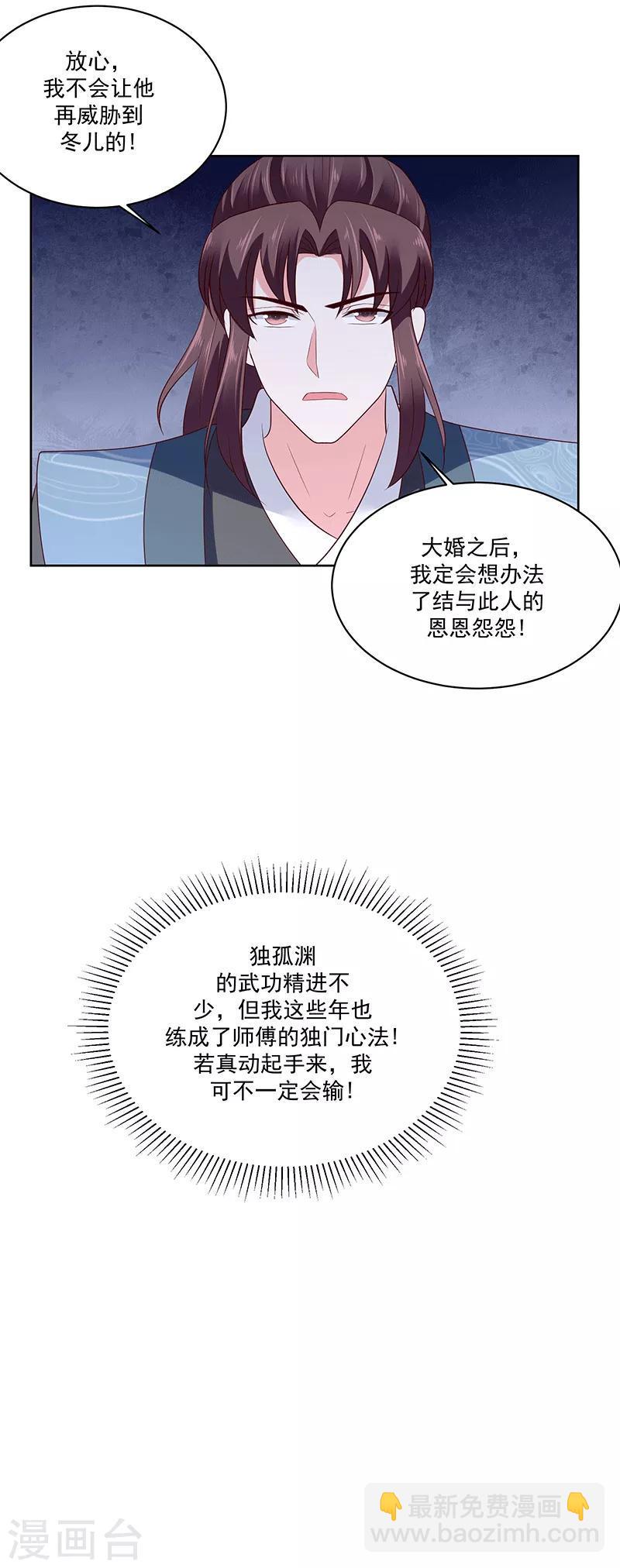 《蛇蝎不好惹：弃后也妖娆》漫画最新章节第121话2 青龙免费下拉式在线观看章节第【18】张图片