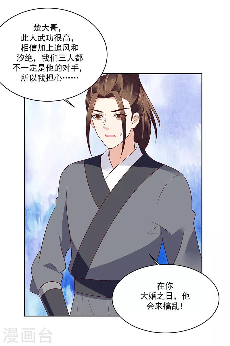 《蛇蝎不好惹：弃后也妖娆》漫画最新章节第121话2 青龙免费下拉式在线观看章节第【9】张图片