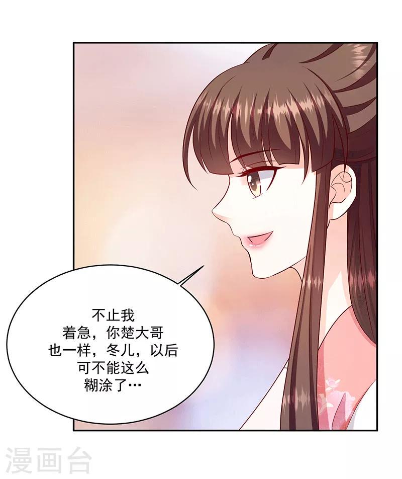 《蛇蝎不好惹：弃后也妖娆》漫画最新章节第122话2 要怎么做免费下拉式在线观看章节第【13】张图片