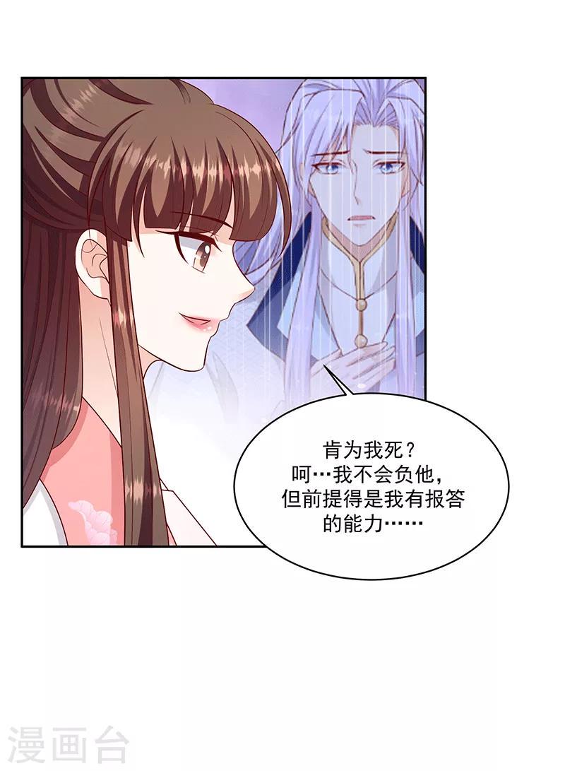 《蛇蝎不好惹：弃后也妖娆》漫画最新章节第122话2 要怎么做免费下拉式在线观看章节第【20】张图片