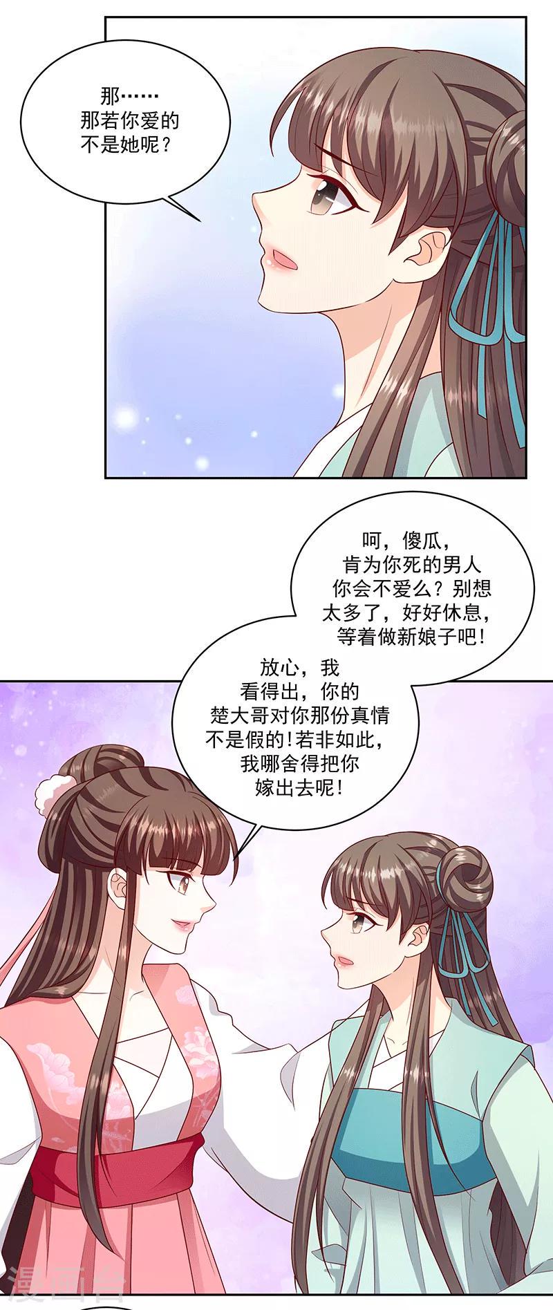 《蛇蝎不好惹：弃后也妖娆》漫画最新章节第122话2 要怎么做免费下拉式在线观看章节第【21】张图片