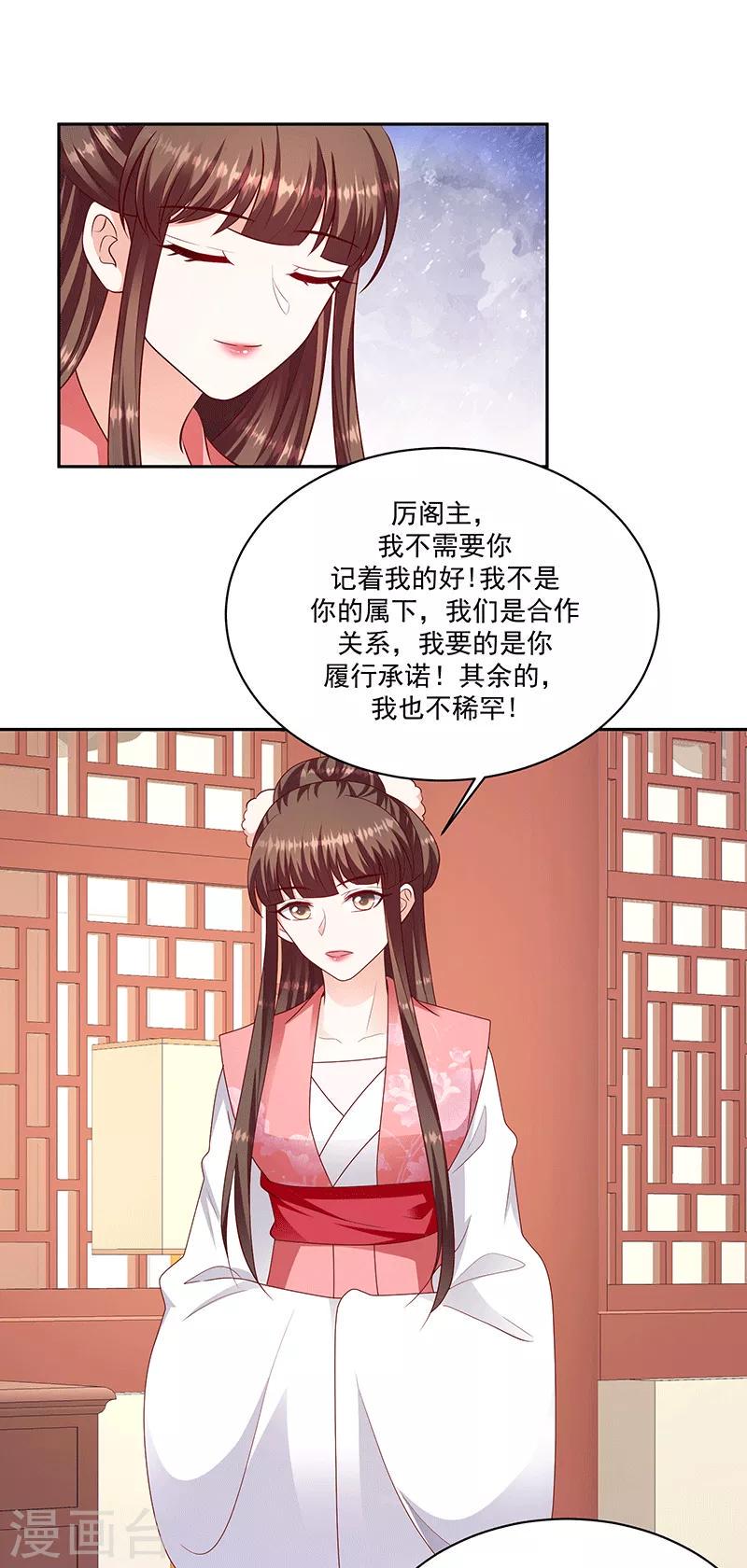 《蛇蝎不好惹：弃后也妖娆》漫画最新章节第123话1 一个月的时间免费下拉式在线观看章节第【11】张图片