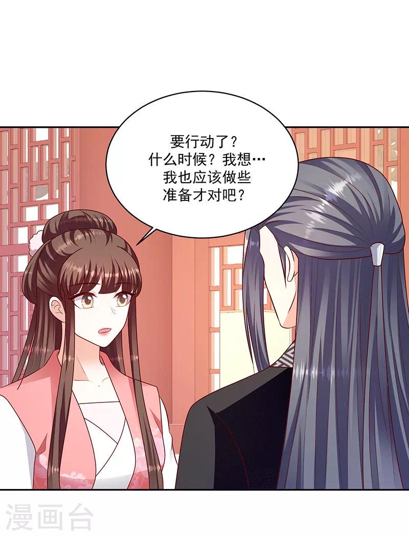 《蛇蝎不好惹：弃后也妖娆》漫画最新章节第123话1 一个月的时间免费下拉式在线观看章节第【13】张图片