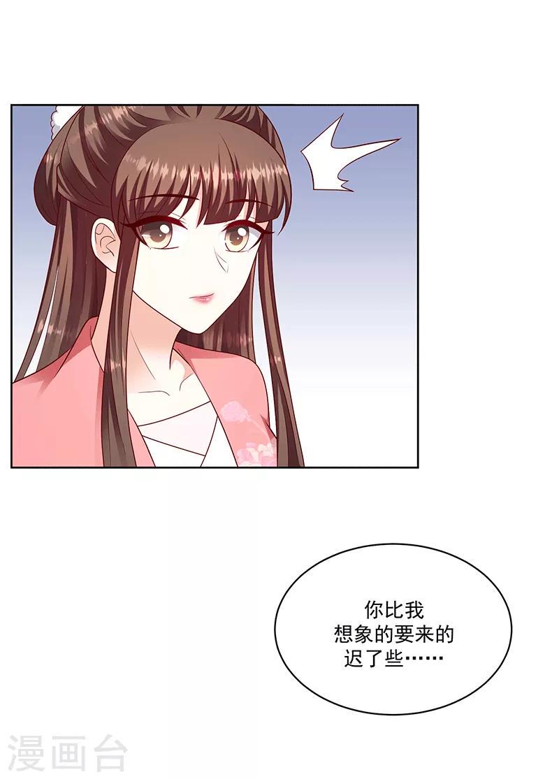 《蛇蝎不好惹：弃后也妖娆》漫画最新章节第123话1 一个月的时间免费下拉式在线观看章节第【4】张图片