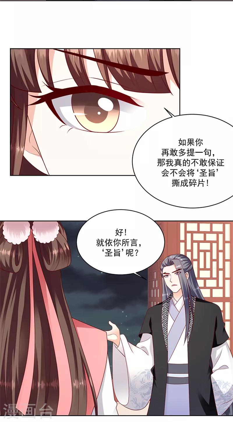 《蛇蝎不好惹：弃后也妖娆》漫画最新章节第123话1 一个月的时间免费下拉式在线观看章节第【6】张图片