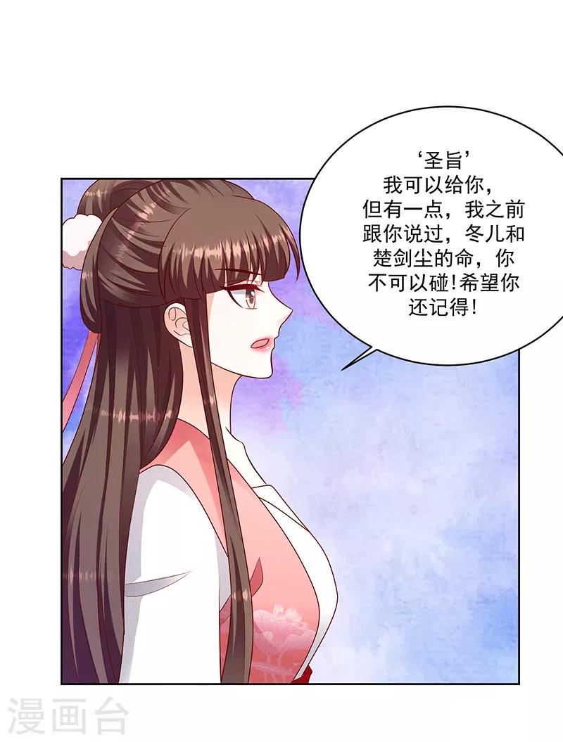 《蛇蝎不好惹：弃后也妖娆》漫画最新章节第123话1 一个月的时间免费下拉式在线观看章节第【7】张图片