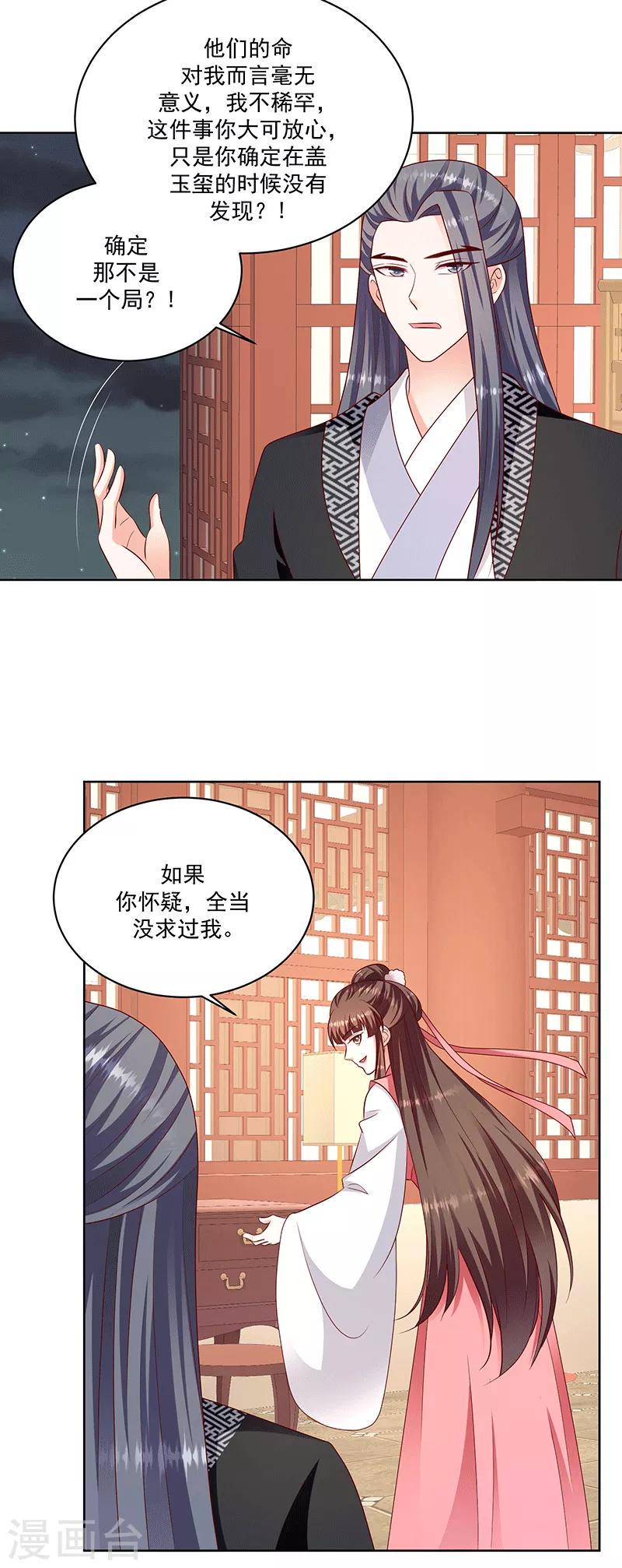 《蛇蝎不好惹：弃后也妖娆》漫画最新章节第123话1 一个月的时间免费下拉式在线观看章节第【8】张图片