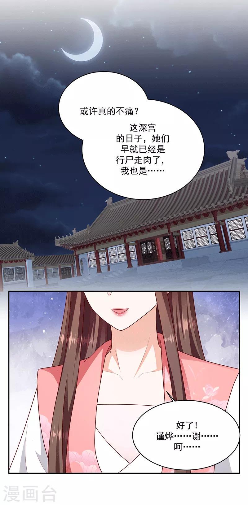 《蛇蝎不好惹：弃后也妖娆》漫画最新章节第123话2 不要受到伤害免费下拉式在线观看章节第【11】张图片