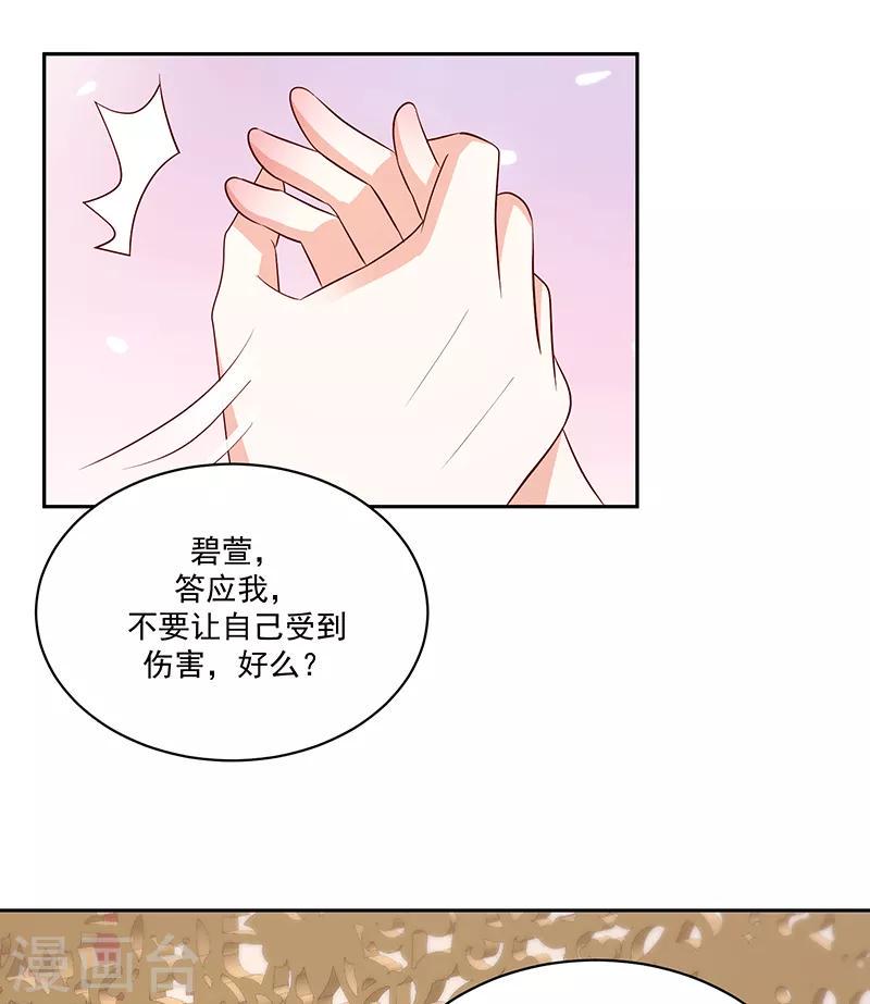 《蛇蝎不好惹：弃后也妖娆》漫画最新章节第123话2 不要受到伤害免费下拉式在线观看章节第【14】张图片