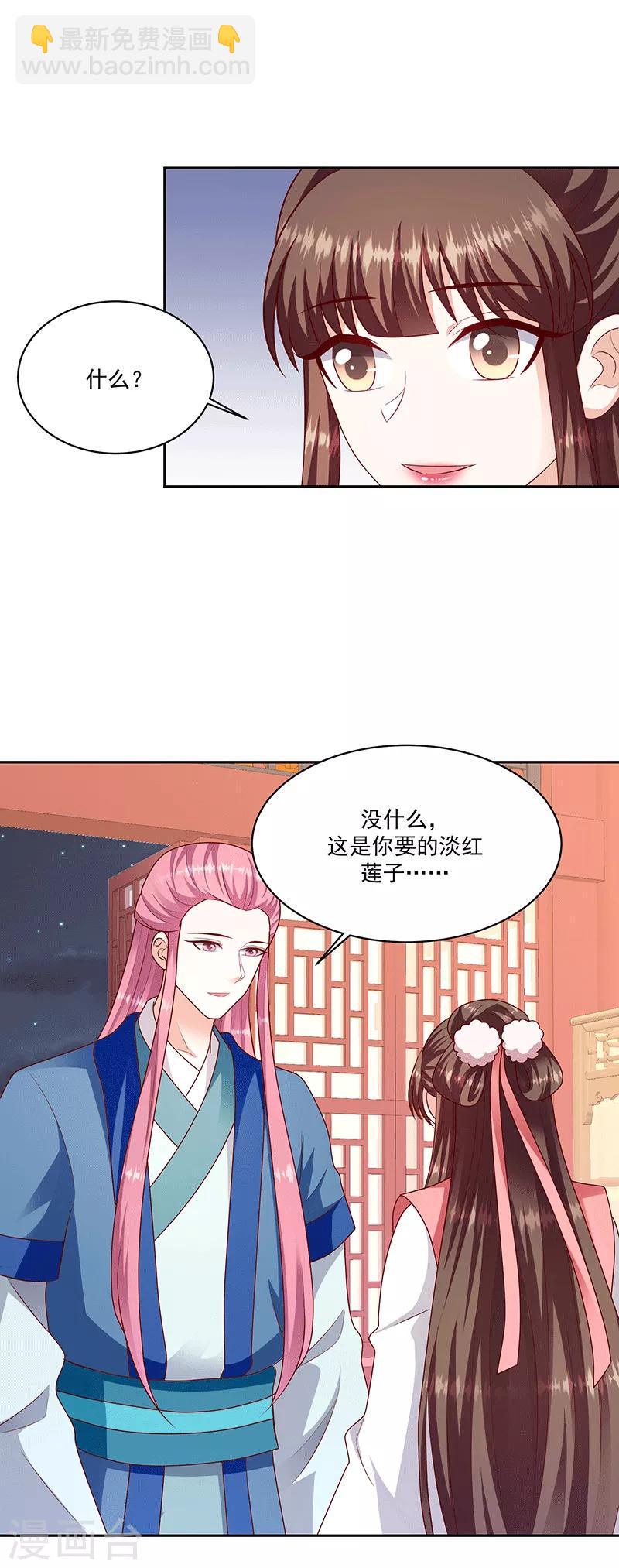 《蛇蝎不好惹：弃后也妖娆》漫画最新章节第123话2 不要受到伤害免费下拉式在线观看章节第【2】张图片