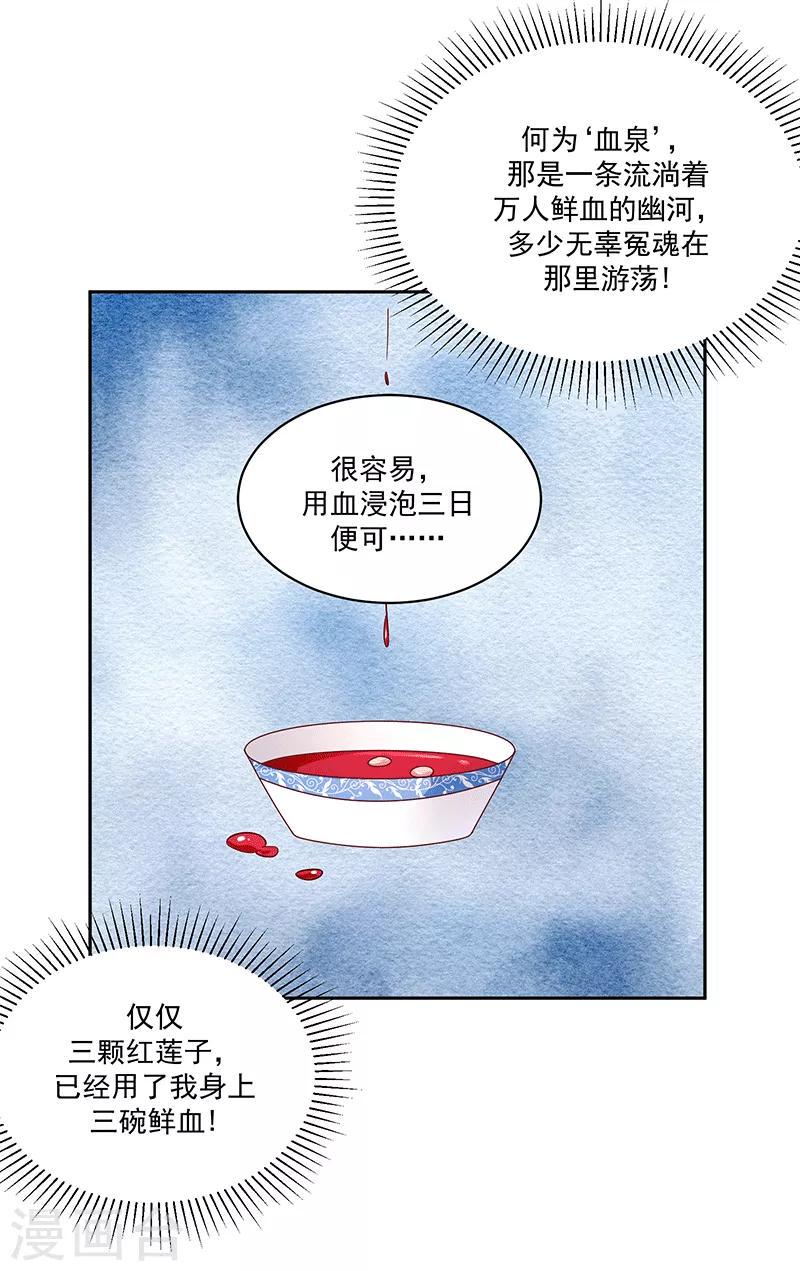 《蛇蝎不好惹：弃后也妖娆》漫画最新章节第123话2 不要受到伤害免费下拉式在线观看章节第【4】张图片