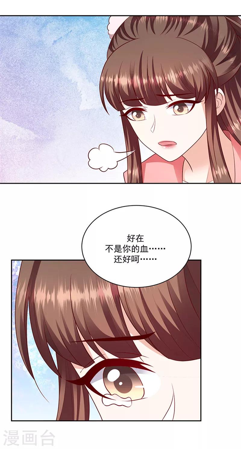 《蛇蝎不好惹：弃后也妖娆》漫画最新章节第123话2 不要受到伤害免费下拉式在线观看章节第【7】张图片