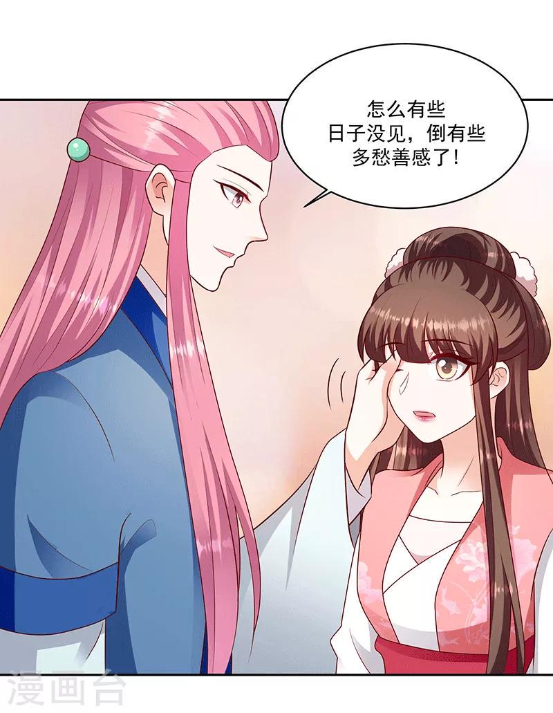 《蛇蝎不好惹：弃后也妖娆》漫画最新章节第123话2 不要受到伤害免费下拉式在线观看章节第【8】张图片