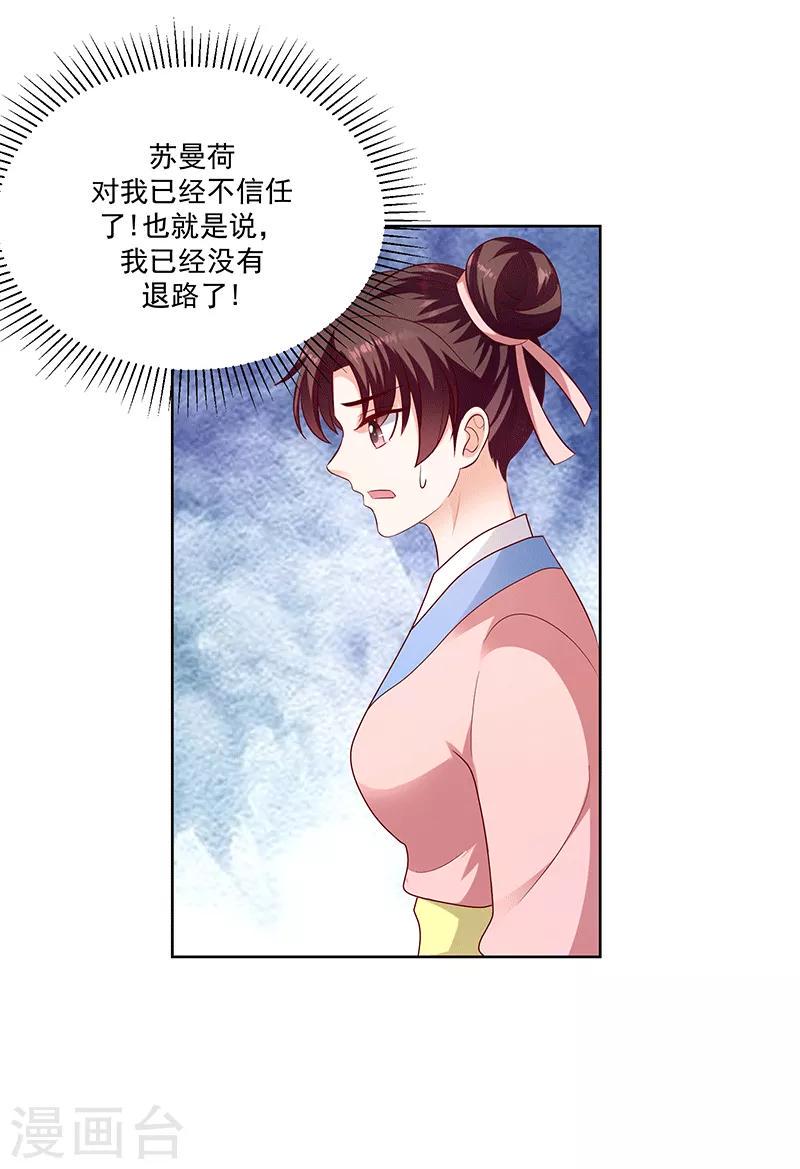 《蛇蝎不好惹：弃后也妖娆》漫画最新章节第124话1 被她看到了免费下拉式在线观看章节第【12】张图片