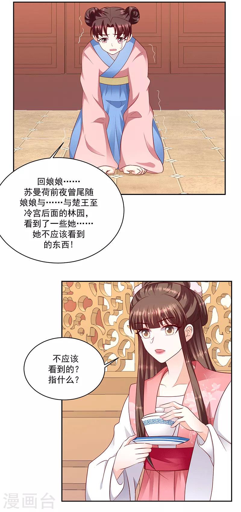 《蛇蝎不好惹：弃后也妖娆》漫画最新章节第124话1 被她看到了免费下拉式在线观看章节第【17】张图片