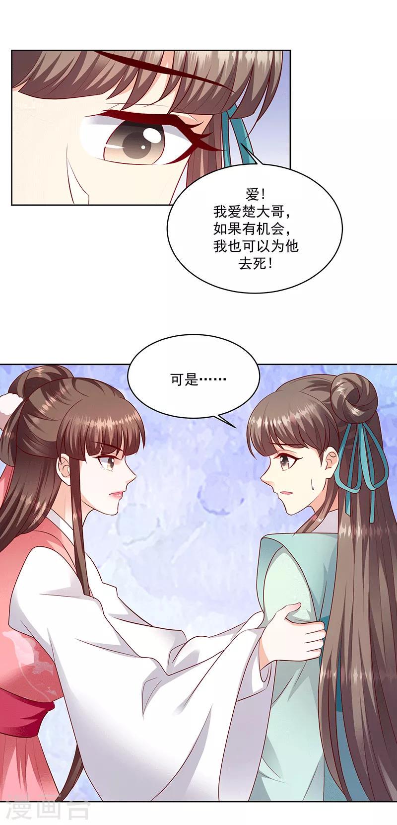 《蛇蝎不好惹：弃后也妖娆》漫画最新章节第124话1 被她看到了免费下拉式在线观看章节第【5】张图片