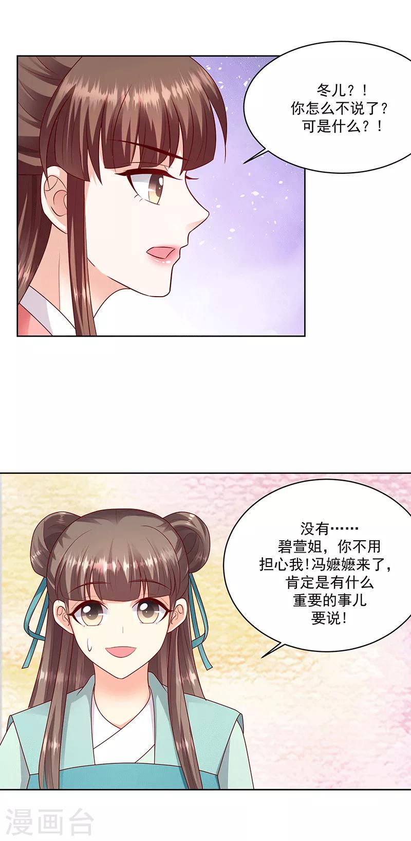 《蛇蝎不好惹：弃后也妖娆》漫画最新章节第124话1 被她看到了免费下拉式在线观看章节第【6】张图片