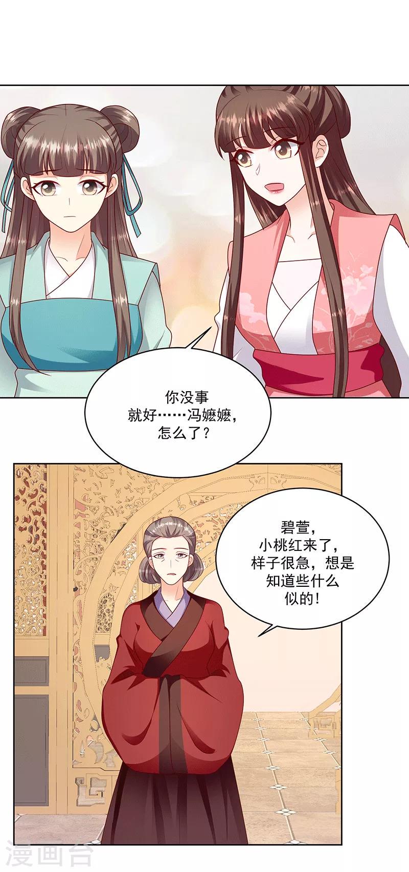 《蛇蝎不好惹：弃后也妖娆》漫画最新章节第124话1 被她看到了免费下拉式在线观看章节第【7】张图片