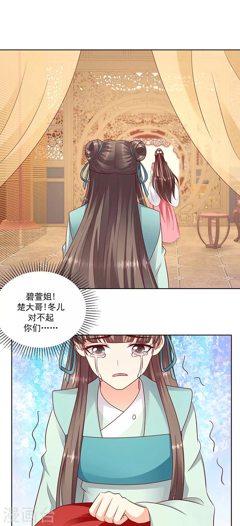 《蛇蝎不好惹：弃后也妖娆》漫画最新章节第124话1 被她看到了免费下拉式在线观看章节第【9】张图片