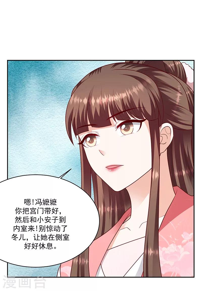 《蛇蝎不好惹：弃后也妖娆》漫画最新章节第124话2 山人自有妙计免费下拉式在线观看章节第【11】张图片