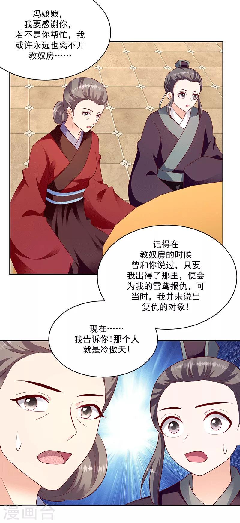 《蛇蝎不好惹：弃后也妖娆》漫画最新章节第124话2 山人自有妙计免费下拉式在线观看章节第【15】张图片