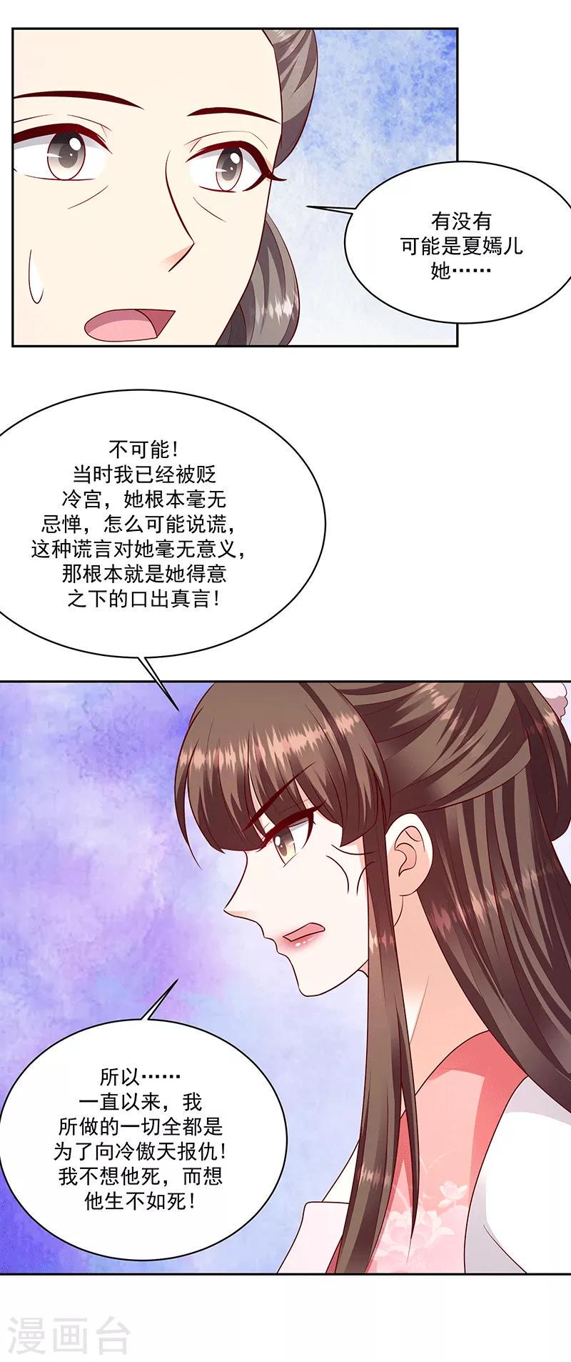 《蛇蝎不好惹：弃后也妖娆》漫画最新章节第124话2 山人自有妙计免费下拉式在线观看章节第【17】张图片