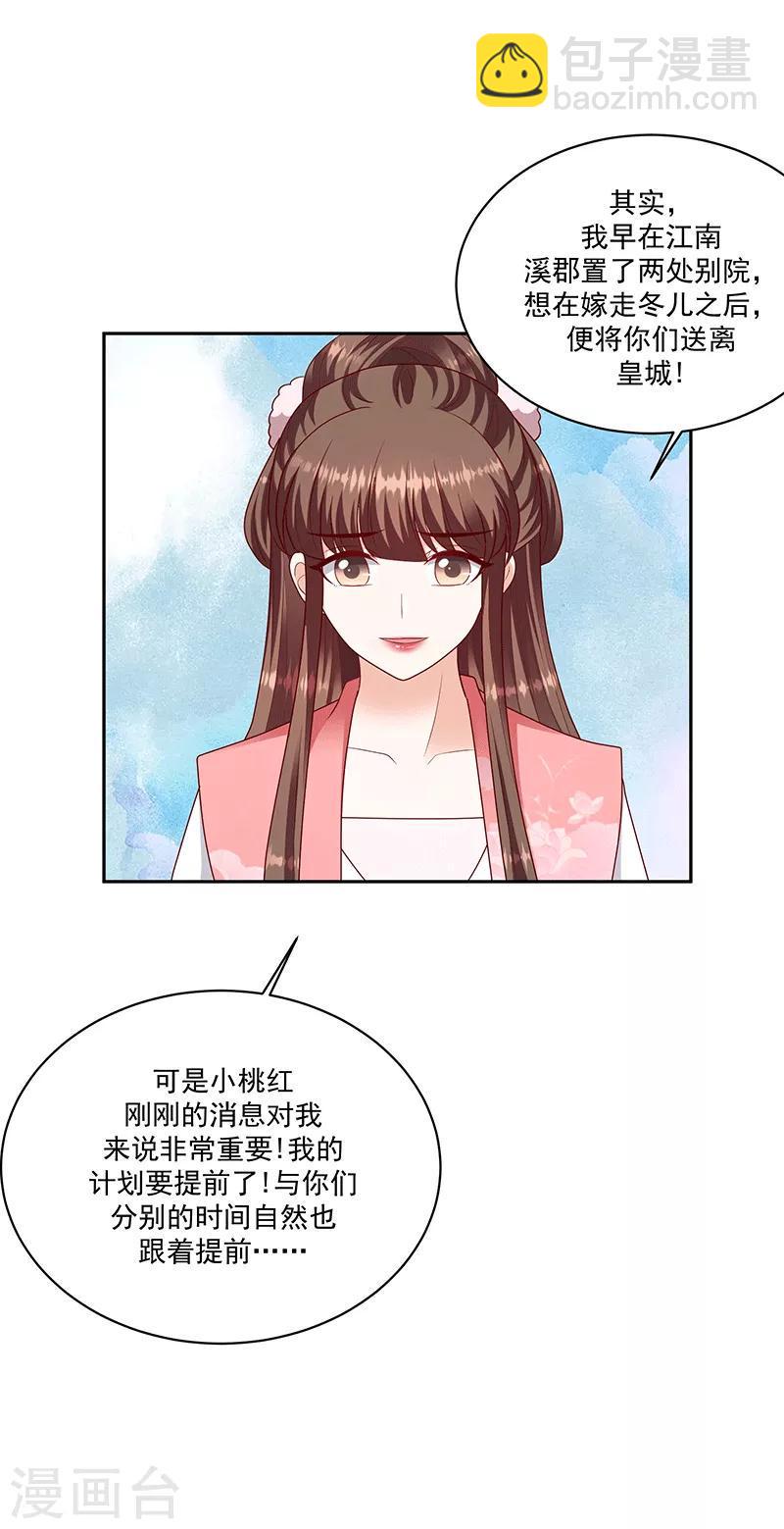 《蛇蝎不好惹：弃后也妖娆》漫画最新章节第124话2 山人自有妙计免费下拉式在线观看章节第【18】张图片