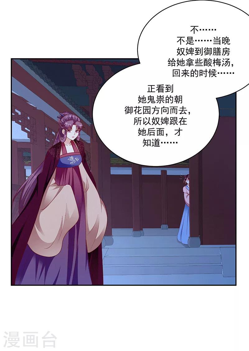 《蛇蝎不好惹：弃后也妖娆》漫画最新章节第124话2 山人自有妙计免费下拉式在线观看章节第【2】张图片