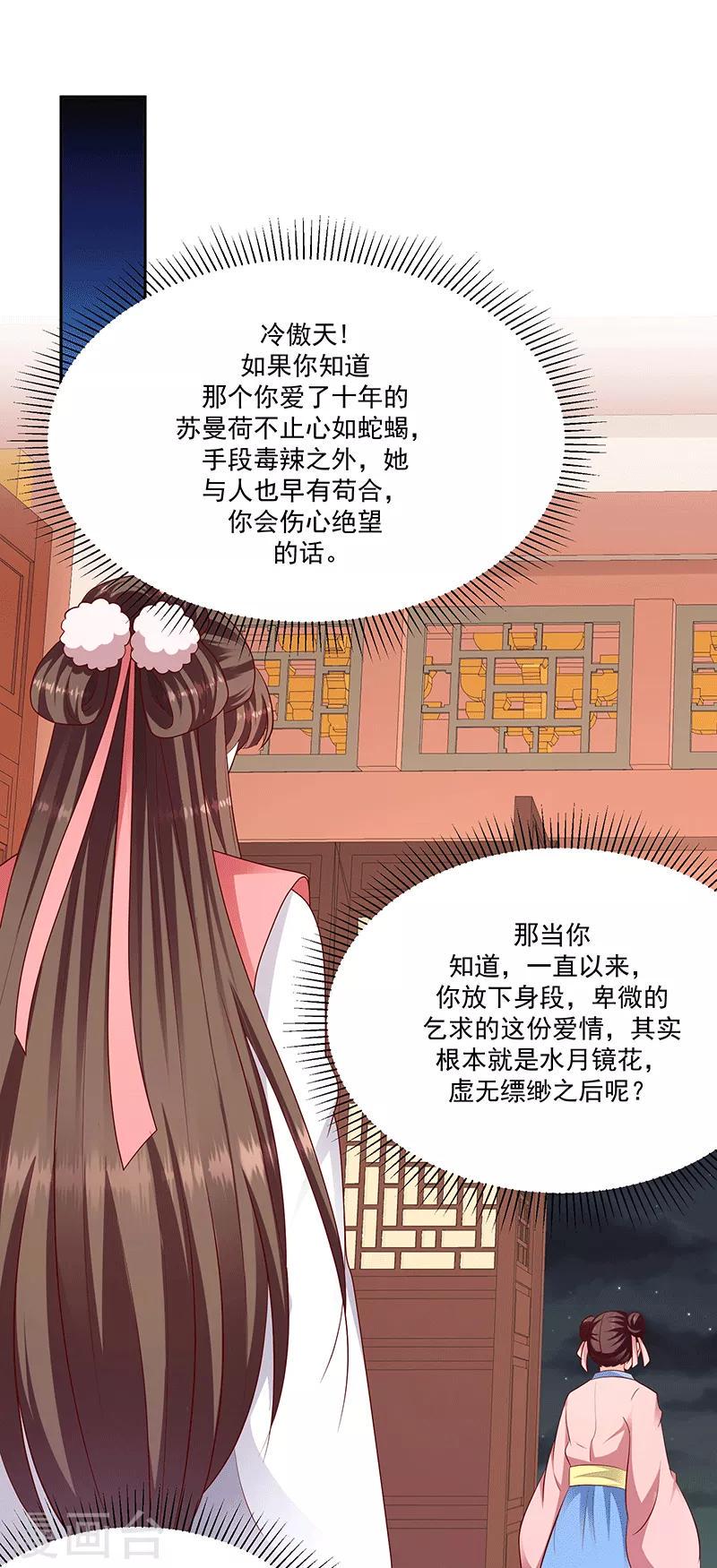 《蛇蝎不好惹：弃后也妖娆》漫画最新章节第124话2 山人自有妙计免费下拉式在线观看章节第【6】张图片