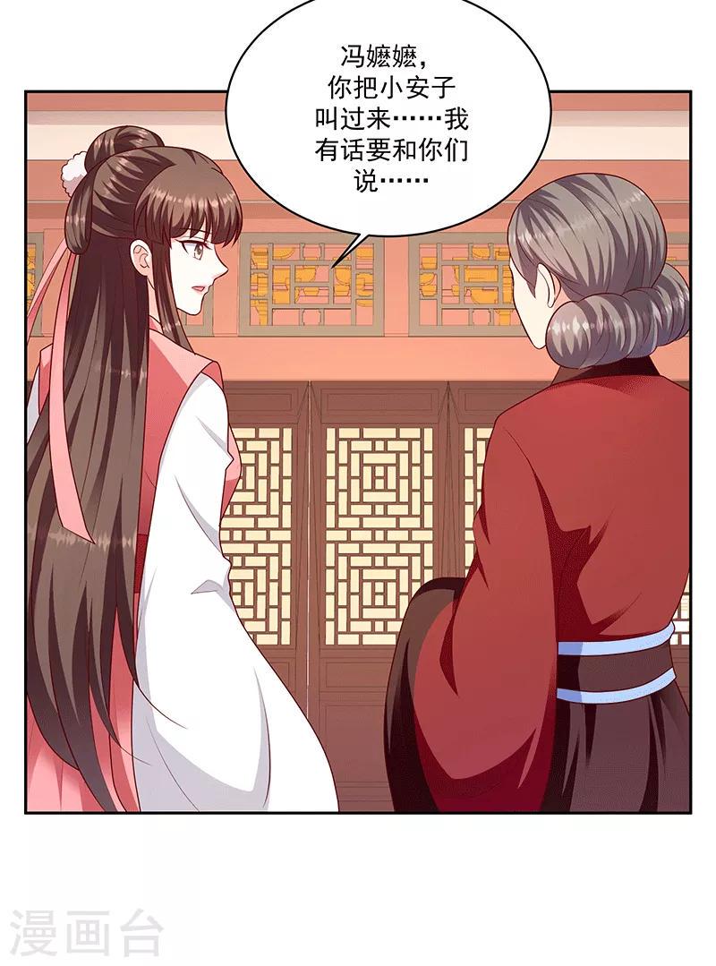 《蛇蝎不好惹：弃后也妖娆》漫画最新章节第124话2 山人自有妙计免费下拉式在线观看章节第【8】张图片