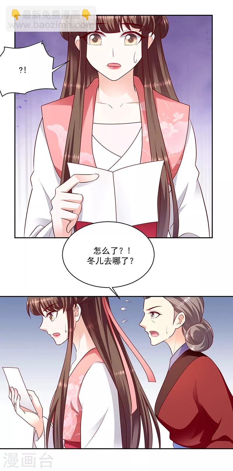 《蛇蝎不好惹：弃后也妖娆》漫画最新章节第125话1 冬儿离开了免费下拉式在线观看章节第【14】张图片