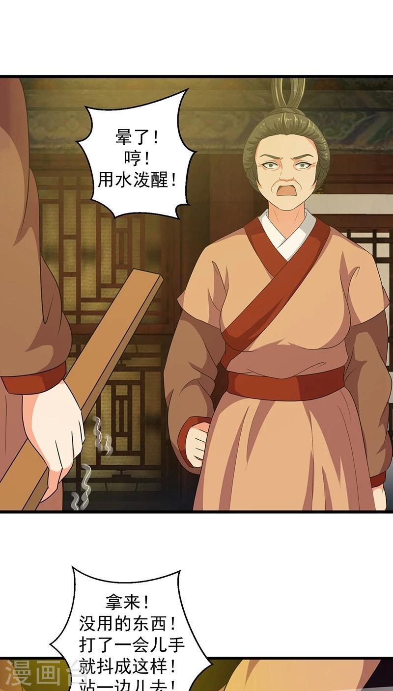 《蛇蝎不好惹：弃后也妖娆》漫画最新章节第14话1 我情愿去死！免费下拉式在线观看章节第【10】张图片