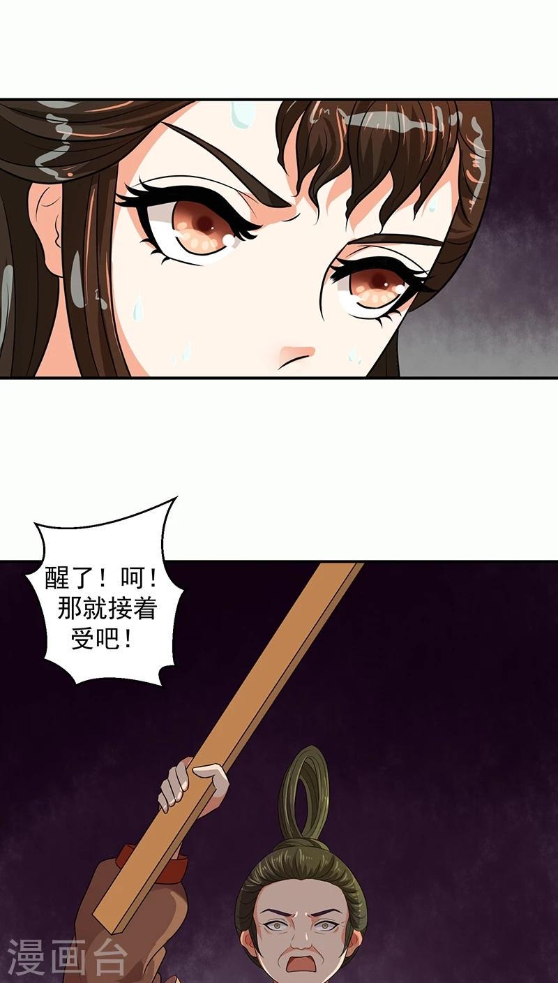 《蛇蝎不好惹：弃后也妖娆》漫画最新章节第14话1 我情愿去死！免费下拉式在线观看章节第【13】张图片