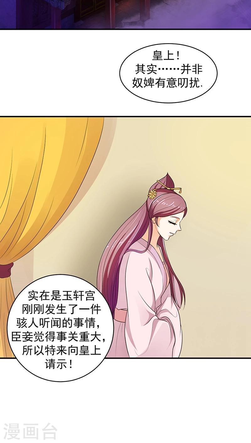 《蛇蝎不好惹：弃后也妖娆》漫画最新章节第14话1 我情愿去死！免费下拉式在线观看章节第【15】张图片