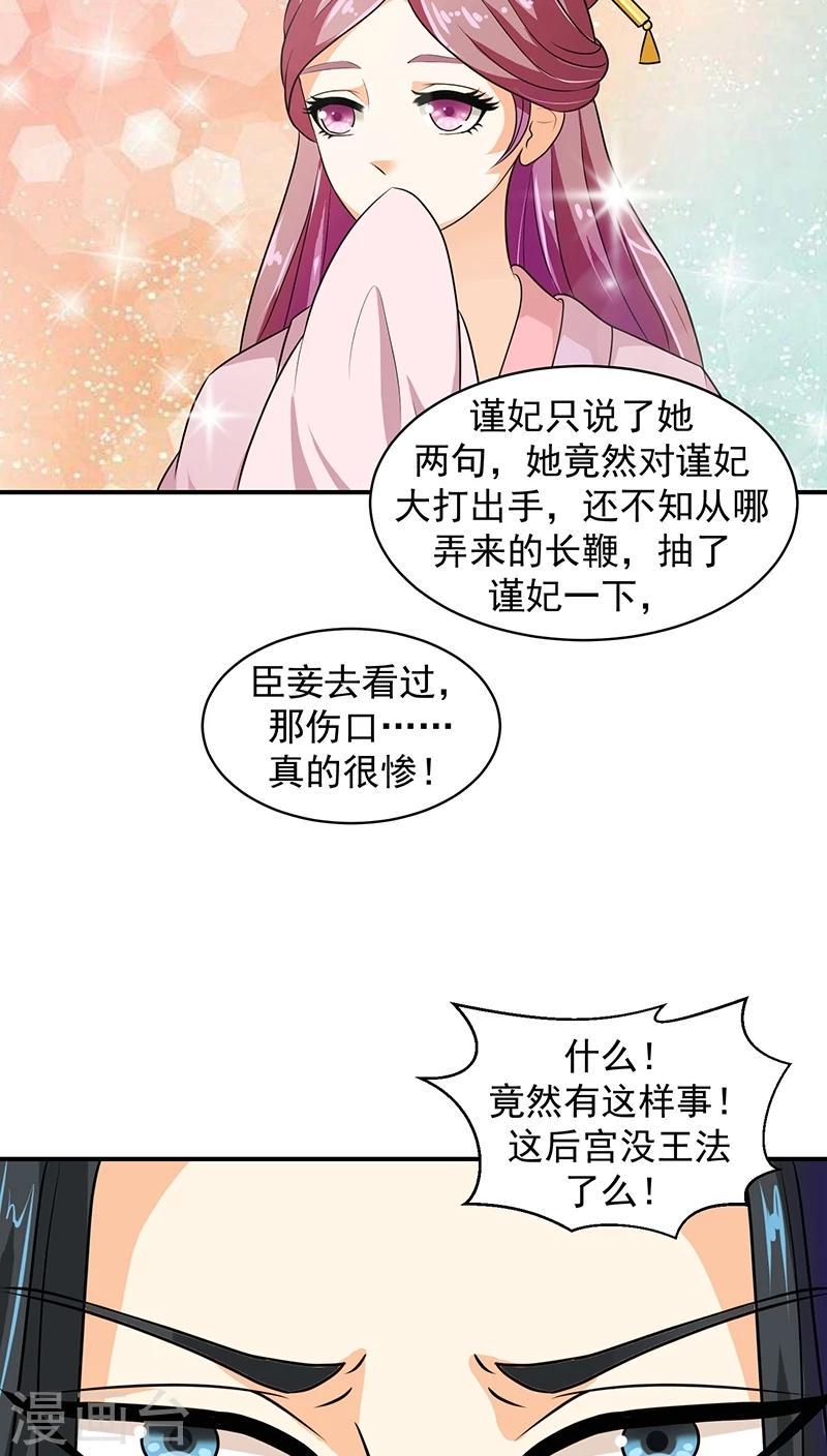 《蛇蝎不好惹：弃后也妖娆》漫画最新章节第14话1 我情愿去死！免费下拉式在线观看章节第【17】张图片