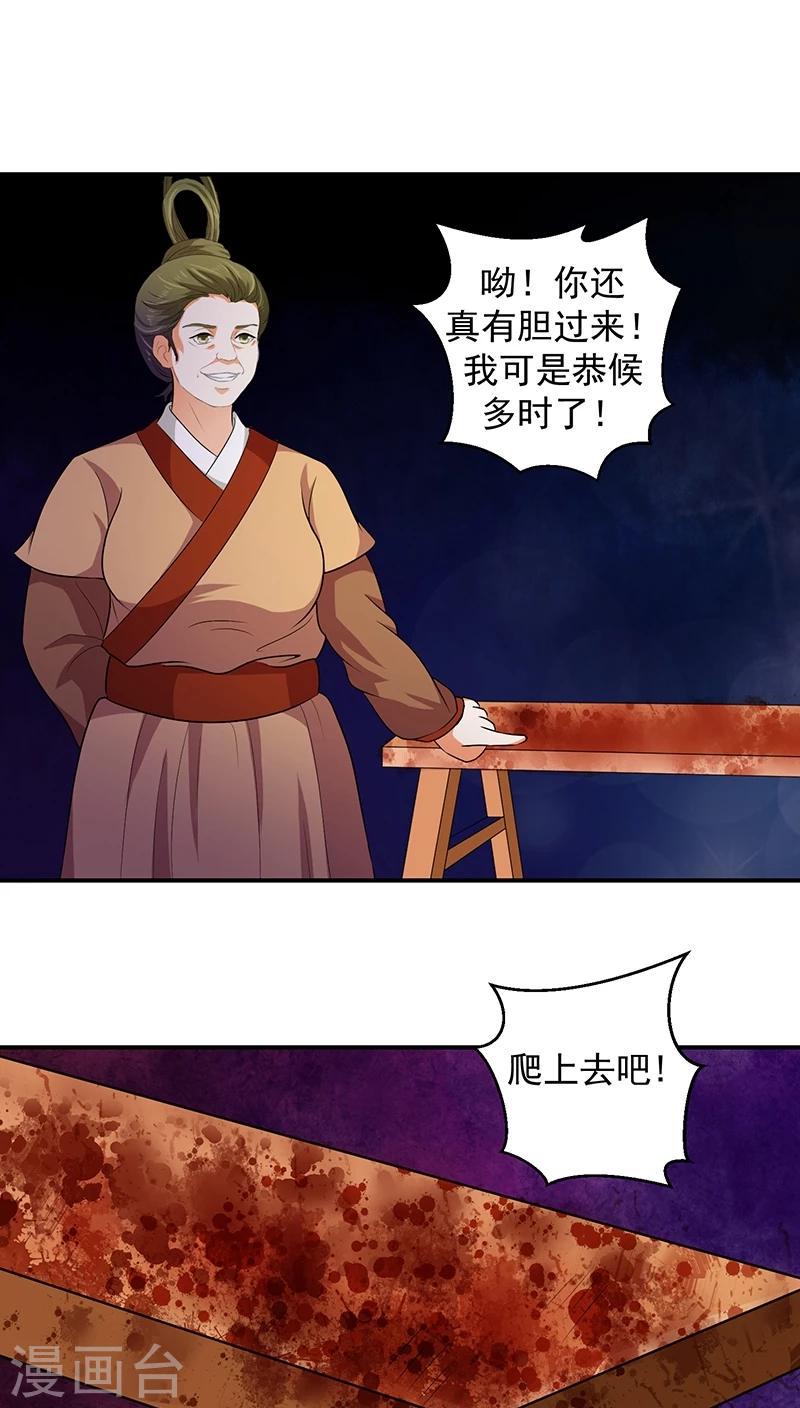 《蛇蝎不好惹：弃后也妖娆》漫画最新章节第14话1 我情愿去死！免费下拉式在线观看章节第【2】张图片