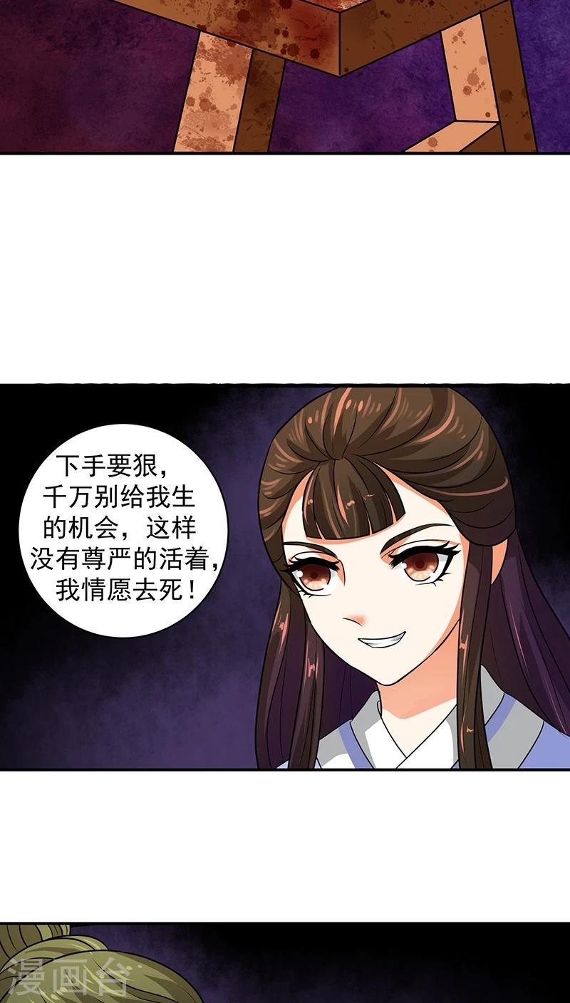 《蛇蝎不好惹：弃后也妖娆》漫画最新章节第14话1 我情愿去死！免费下拉式在线观看章节第【3】张图片