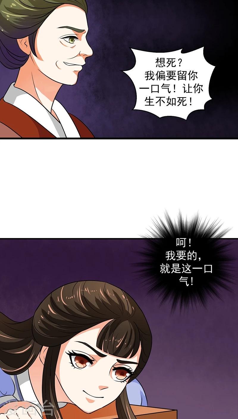 《蛇蝎不好惹：弃后也妖娆》漫画最新章节第14话1 我情愿去死！免费下拉式在线观看章节第【4】张图片